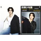 BTS シュガ SUGA グッズ ポスター 10枚セット A4サイズ 10P ポスター K-POP