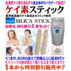 ショッピングシリカ水 食品素材のケイ素セラミック使用　シリカ ケイ素 スティック 2本割引セット　シリカ水 ケイ素水 生成 スティック 1本で約2年使える　カルキ消去 軟水化 国産