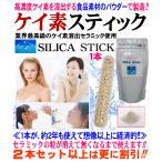 食品素材のケイ素セラミック使用 シリカ ケイ素 スティック 1本 シリカ水 ケイ素水 生成 スティック 1本で約2年使える カルキ消去 軟水化 国産