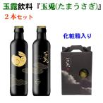 玉露ドリンク飲料 玉