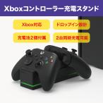 Xboxワイヤレスゲームコントローラー用充電スタンド ２台同時充電 大容量1200mAh充電式バッテリー２個付き