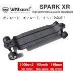 電動スケートボード　電動マウンテンボード　WINBOARD　SPARK XR　最高時速40ｋｍ　110ｍｍビッグウイール　オンロード、オフロード兼用モデル