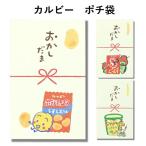  праздник . пакет золотой . Calbee pochi пакет ..... Calbee retro картофель chip s............ Uni -k самочувствие конверт тип симпатичный носибукуро 3 листов ввод старый река бумага .