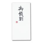  рукописный текст . золотой .[.. другой ] золотой . самочувствие здесь . только ..... праздник . пакет конверт носибукуро кисть знак .. промышленность 