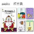 「awako ぽち袋2」 ポチ袋 おもしろ ぽち袋 猫 ねこ 祝儀袋 気持ち 金封 封筒式 こころばかり 御祝 和紙 文字入り 可愛い のし袋