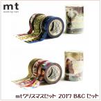 マスキングテープ mt カモ井加工紙 クリスマスセット 2017 BCセット 送料無料 数量限定