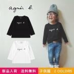 限定セール 2021 アニエスベー agnes.b 子供服 女の子 Ｔシャツ 長袖 トップス子供Ｔシャツ 子供半袖 可愛い 二枚目+2180円 三枚目+1780円