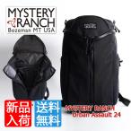 【夏限定タイムセール】 ミステリーランチ アーバンアサルト MYSTERY RANCH 24L メンズ レディース リュック バックパック 通勤 通学 旅行 ギフト 送料無料