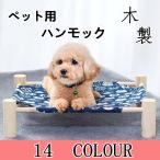 ペットベッド ハンモック ペット用 猫用 犬用 小型犬 涼しい おしゃれ 木製 暑さ対策 寝具 快適 組立簡単 小型猫 四季通用 可愛い 猫ハンモック 自立式 DIY