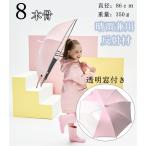 傘  透明窓付き 子供 キッズ 8本骨 雨傘 手開き 男の子 女の子 長傘 小学生 通学 おしゃれ 可愛い 日傘 晴雨兼用 入園 入学 プレゼント 雨 クリスマス ギフト
