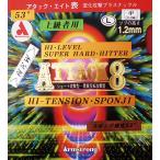 ショッピングアタック ■　アタック８ 53°タイプ　L粒 卓球　Armstrong　アームストロング　ラバー　アタックエイト