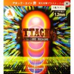  attack 8 M шарик (OX) настольный теннис Armstrong Armstrong attack eito