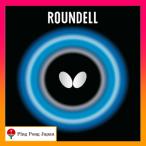 ■　ラウンデル　バタフライ 卓球　ラバー