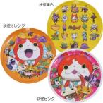妖怪ウォッチ メラミンプレート 【在庫処分】