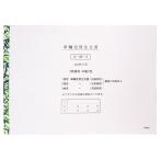 車輌売買注文書 2冊セット 1冊3枚×30組 | D-26-S 自動車販売 中古車販売 書類 【メール便に限り送料無料】