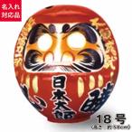 D18 обязательно .daruma18 номер высота 58cm | выбор . название inserting включено ..... Takasaki ... обязательно . выбор . сопутствующие товары .. предмет данный выбор .. данный выбор праздник . рукописный текст .