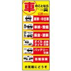 【4枚組合せ】K-225 大のぼり 車のことなら W700mm×H1800mm | 自動車販売店向のぼり【メール便発送に限り送料無料】