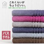 バスタオル サイズ 一般的 日本製 吸水 速乾 おしゃれ 国産 泉州 泉州タオル 無地 モノトーン オーガニック 柔らかい 綿 綿100 乾きやすい 丈夫