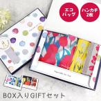 プレゼント エコバッグ 女性 ハンカチ セット 箱入り 母の日 花以外 実用的 お礼 お返し おしゃれ プチギフト 贈り物 ギフト 誕生日
