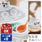 手ぬぐい おしゃれ 和柄 冬 冬柄 お鍋 鍋 料理 おもしろ 可愛い柄 変わり種 季節 四季 注染 注染手ぬぐい 染め サイズ 一般的 日本製