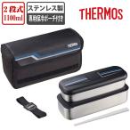 サーモス（THERMOS） フレッシュランチボックス1.1L DSD-1104W L-BK（ラインブラック） お弁当箱 ランチジャー  ブランド