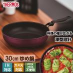 サーモス THERMOS デュラブルシリーズ炒め鍋30cm KFM-030D R レッド キッチン用品 調理器具  IH