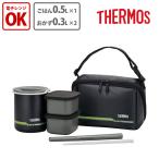 サーモス DBQ-502保温弁当箱（MTBK） マットブラック 行楽 アウトドア 電子レンジ可 バッグ付き