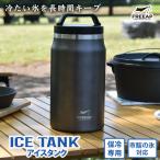 ショッピングバーベキュー KK FREEAP アイスタンク メタリックグレー K-10689MG アウトドア バーベキュー キャンプ 氷入れ