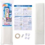 (株)アール 冷気ガードシート 腰高窓用 ラインレース柄 H-177 断熱 寒さ対策 窓 冷気