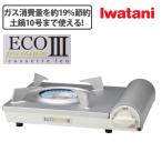岩谷産業 Iwatani カセットフー エコプレミアム3 CB-EPR-3 カセットコンロ 卓上コンロ ガスコンロ 防災 敬老の日