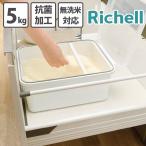 リッチェル トトノ 米びつR 5kg キッチン用品 ライスストッカー 計量カップ付 抗菌加工