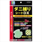 ショッピングダニ捕りシート 東京企画販売 ダニ捕りシートＤＸ（３枚入） 置くだけ 4949176053952