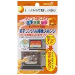 オレンジオイルで電子レンジきれい キッチン洗剤 洗浄剤 台所掃除 掃除用品