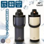 FREEAP одним движением спорт Jug 2.5L серый ju| затонированный темно-синий термос фляжка кружка бутылка прямой . держать рука есть руль есть широкий .