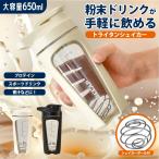 FREEAP プロテインシェイカー650ml ブラック アイボリー BK IV 