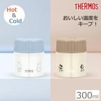 ショッピングスープジャー THERMOS サーモス 真空断熱スープジャー JBU-303 アッシュブルー／ライトベージュ お弁当 スープポット フードポット フードジャー スープジャー 保温