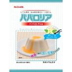 伊那食品 ババロリア ババロアの素 バニラ オレンジソース付 500g 業務用 ババロア