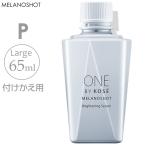 ONE BY KOSE  メラノショット P 付けか�