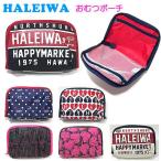 ハレイワ HALEIWA  おむつポーチ 消臭機能付き HOPC