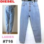 ディーゼル DIESEL レディース デニムパンツ IRYS 00SD5V-084RE B4-716 ジーンズ ざっくりシルエット SSP