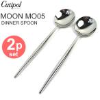 クチポール Cutipol MOON ディナースプ�