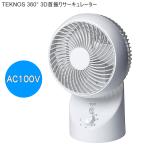 360°3D首振り サーキュレーター TEKNOS SAK-333GT ホワイト 扇風機