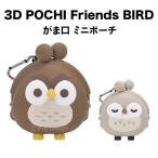 Yahoo! Yahoo!ショッピング(ヤフー ショッピング)3D POCHI Friends BIRD p+g design シリコン （スリーディー ポチ フレンズ バード）