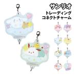  Sanrio trailing Connect очарование SR-5541654OS /... все 8 вид Random ...1.