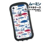 送料無料 ムーミン RIVIERA iPhoneSE(第3世代/第2世代)8/7/6s/6 対応ハイブリッドクリアケース MMN-160A / 総柄