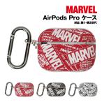 送料無料 MARVEL AirPods Pro(第2世代/第1世代)ケース AP-M07-9 /総柄RED 総柄BLACK 総柄WHITE