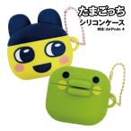 ショッピングたまごっち 送料無料 たまごっち AirPods 4 対応シリコンケース BTC-06 / まめっち くちぱっち