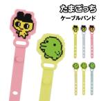 ショッピングたまごっち たまごっち ケーブルバンド BTC-11A / まめっち くちぱっち