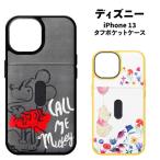 送料無料 ディズニーキャラクター iPhone13対応タフポケットケース DPT21K05-06