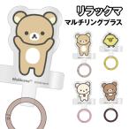  Rilakkuma мульти- кольцо плюс GRC-401 / Rilakkuma ko Rilakkuma желтый itoli светло-коричневый i Cogu ma